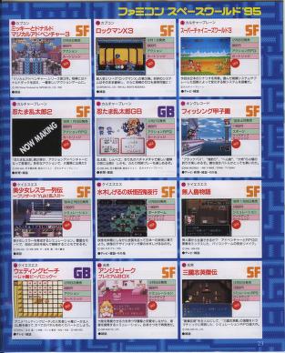 Famicom Space World '95 Official Guidebook 第7回初心会ソフト展示会 